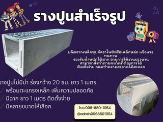 รางปูนสำเร็จรูป