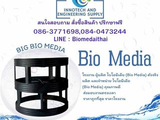 0863771698 ตัวกรองชีวภาพ ตัวกรองชนิด Pall Ring บำบัดน้ำเสีย