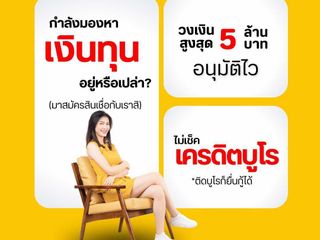 สินเชื่อสำหรับ เจ้าของกิจการ ห้างร้าน ที่มีหน้าร้านชัดเจน