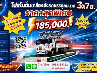 เครื่องชั่งรถบรรทุกระบบดิจิตอล