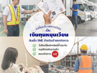 บริษัท Glory Cash สินเชื่อเพื่อธุรกิจ สินเชื่อระยะสั้นที่ตอ
