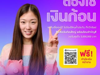 สินเชื่อเพื่อธุรกิจ