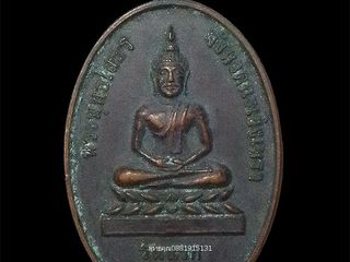 เหรียญพระพุทธโสธร รุ่นแรก วัดนาคู ปี2538