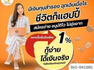 บริษัท Glory Cash สินเชื่อเพื่อธุรกิจ สินเชื่อระยะสั้นที่ตอ