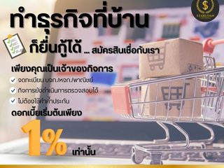 StarLoan เงินทุนเพื่อธุรกิจทุกขนาด