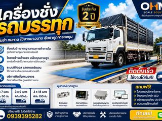 เครื่องชั่งรถบรรทุก