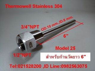 ขาย Thermowell Stainless ลำลูกกา