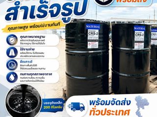 ยางมะตอยคุณภาพ