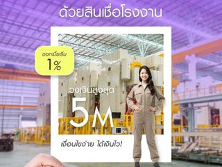 สินเชื่อเพื่อธุรกิจ