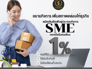 สินเชื่อสำหรับเจ้าของธุรกิจเท่านั้น สมัครต้องเตรียมเอกสารอะ