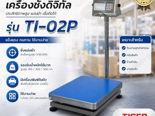 เครื่องชั่งพร้อมพิมพ์ 60kg TI-02P