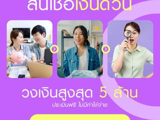 สินเชื่อเพื่อธุรกิจ