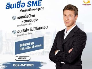 สินเชื่อสำหรับ เจ้าของกิจการ ห้างร้าน ที่มีหน้าร้านชัดเจน