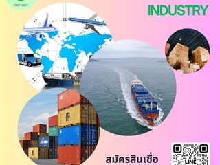 สินเชื่อระยะสั้น สินเชื่อเพื่อธุรกิจ วงเงินสูง
