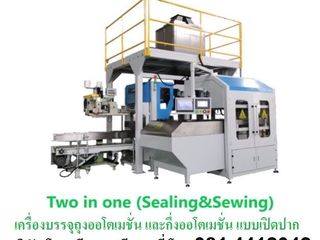 เครื่องบรรจุถุงออโตเมชั่น กึ่งออโตเมชั่น แบบเปิดปาก Open mot