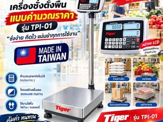 เครื่องชั่งคำนวณราคาตั้งพื้น 30kg พิมพ์สติกเกอร์ได้ IDS716