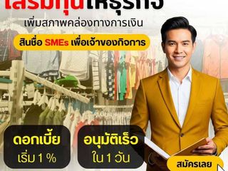 บริษัท Glory Cash สินเชื่อเพื่อธุรกิจ สินเชื่อระยะสั้นที่ตอ