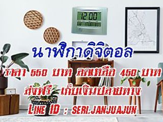 นาฬิกาดิจิตอล