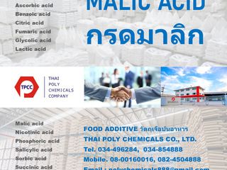กรดมาลิก, มาลิกแอซิด, Malic acid, Food Additive E296