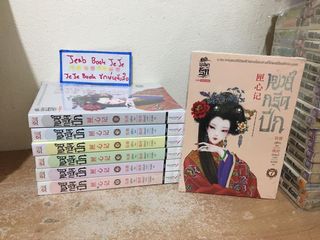 หนังสือนิยายแปลจีน หงส์กรีดปีก 1-7 จบ มือ1 แต้มสี