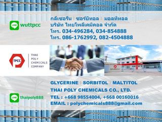Glycerine, กลีเซอรีน, Refined Glycerine, กลีเซอรีนบริสุทธิ์,