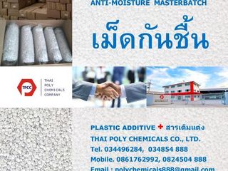 เม็ดกันชื้น, Moisture Absorber Resin, เม็ดดูดความชื้น, Desic