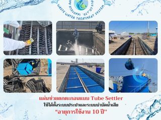 086-3771698 โรงงานผลิต จำหน่าย แผ่นช่วยตกตะกอน แบบ Tube