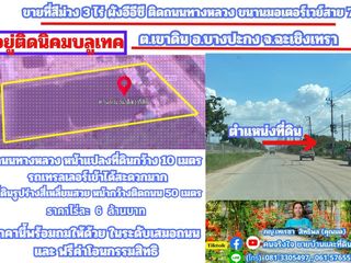 ขายที่สีม่วง 3 ไร่ ผังอีอีซี ติดถนนทางหลวงหมายเลข 3702