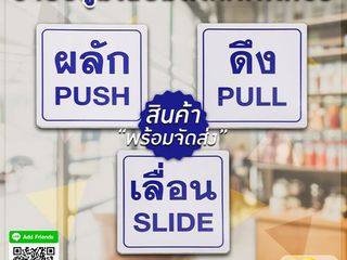 ป้ายอลูมิเนียมติดสติกเกอร์ ผลักดึงเลื่อน