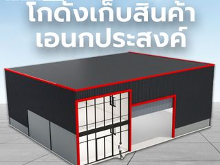 SP warehouse รับสร้างโกดังสินค้า โกดังสำเร็จรูป โกดัง