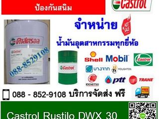 น้ำมันป้องกันสนิม Castrol Rustilo DWX 30