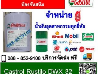 น้ำมันป้องกันสนิม Castrol Rustilo DWX 32