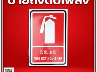 ป้ายถังดับเพลิง