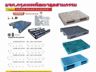 KPI ผลิต และ จำหน่าย พาเลทพลาสติก