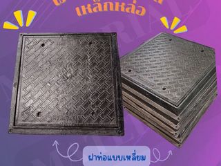 จำหน่ายฝาท่อแมนโฮลเหล็กหล่้อ