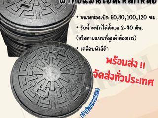 จำหน่ายฝาท่อแมนโฮลเหล็ก