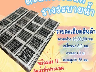 จำหน่ายตะแกรงเหล็ฟ