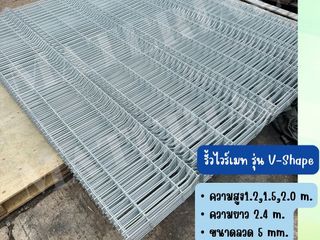 จำหน่ายรั้วไวเมช รุ่น V-Shape