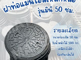 จำหน่ายฝาท่อแมนโฮลเหล็กหล่ด