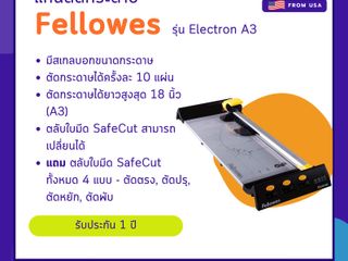 แท่นตัดกระดาษ Fellowes รุ่น Electron A3