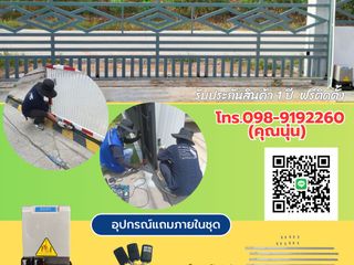 ประตูรั้วรีโมทชลบุรีT.0989192260 ประตูไฟฟ้าพนัสนิคม บ่อวิน