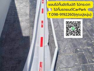 ไม้กระดกชลบุรีT.0989192260 ไม้กั้นอัตโนมัติระยอง แม่น้ำคู้