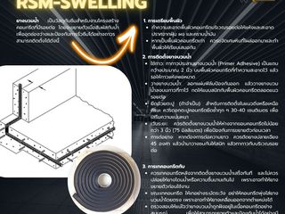 ยางบวมน้ำ