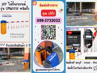 ไม้กั้นรถยนต์ระยอง 099-3732032 ไม้กั้นรถระยอง บ่อวิน