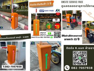 ไม้กั้นรถยนต์ปลวกแดง 082-7057938 ไม้กั้นรถระแม่น้ำคู้ บ่อวิน