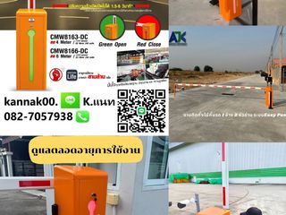 ไม้แขนกั้นรถยนต์บางแสน ไม้กั้นรถบางพระ 082-7057938 พัทยา