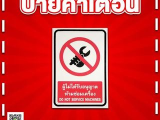 ป้ายคำเตือนความปลอดภัย