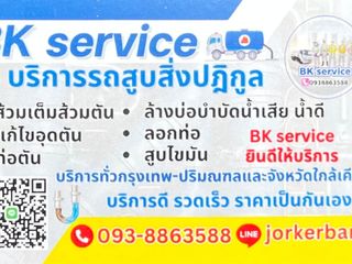 ดูดส้วม0938863588ปทุมธานี สามโคก ลาดหลุมแก้ว รังสิต เชียงราก
