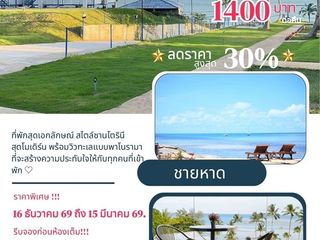 โปรโมชั่น พิเศษ ปีใหม่ (MADOL) มาดลรีสอร์ท เกาะสมุย