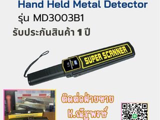 เครื่องตรวจจับโลหะชลบุรี 099-3732032 เครื่องสแกนโลหะชลบุรี